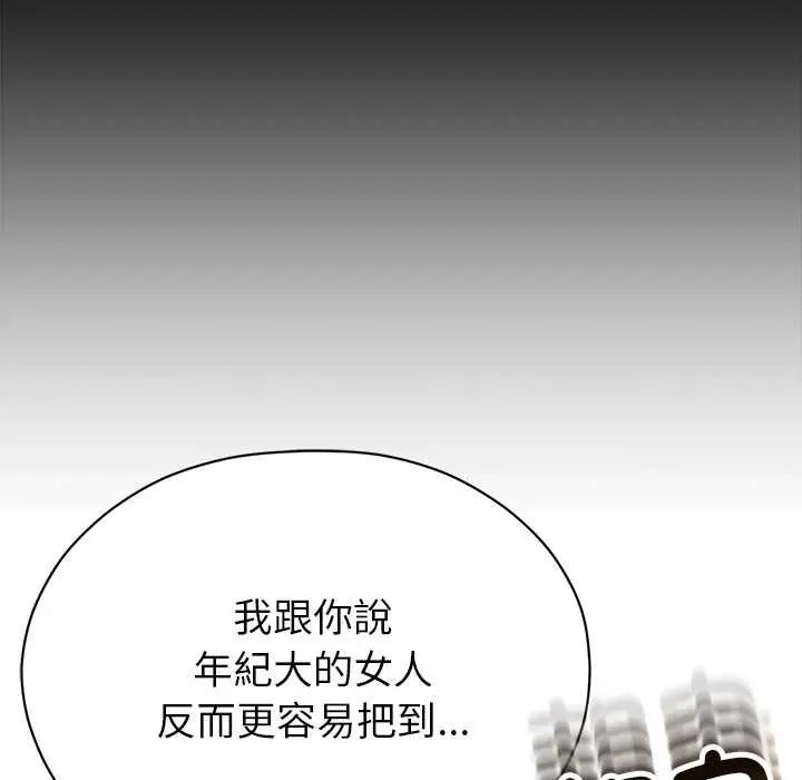 那个小太妹 - 第16話 - page 54