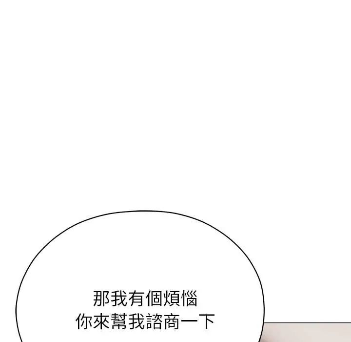 那个小太妹 - 第16話 - page 57