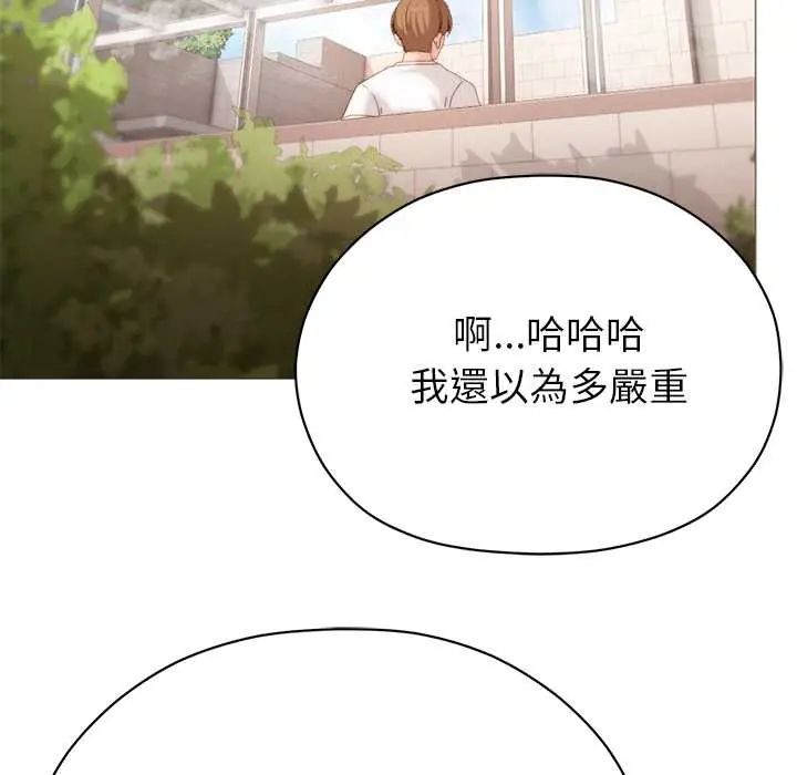 那个小太妹 - 第16話 - page 61