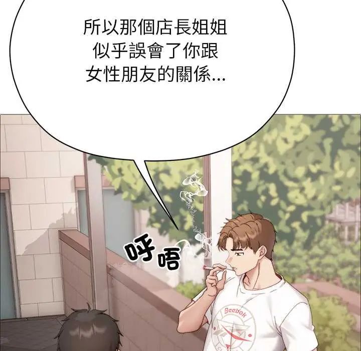 那个小太妹 - 第16話 - page 62