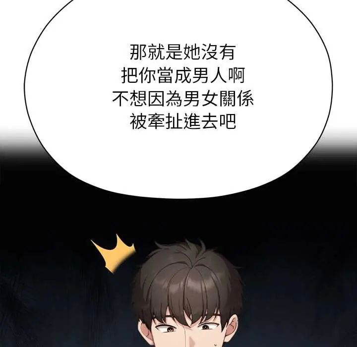那个小太妹 - 第16話 - page 67
