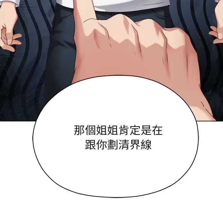 那个小太妹 - 第16話 - page 69