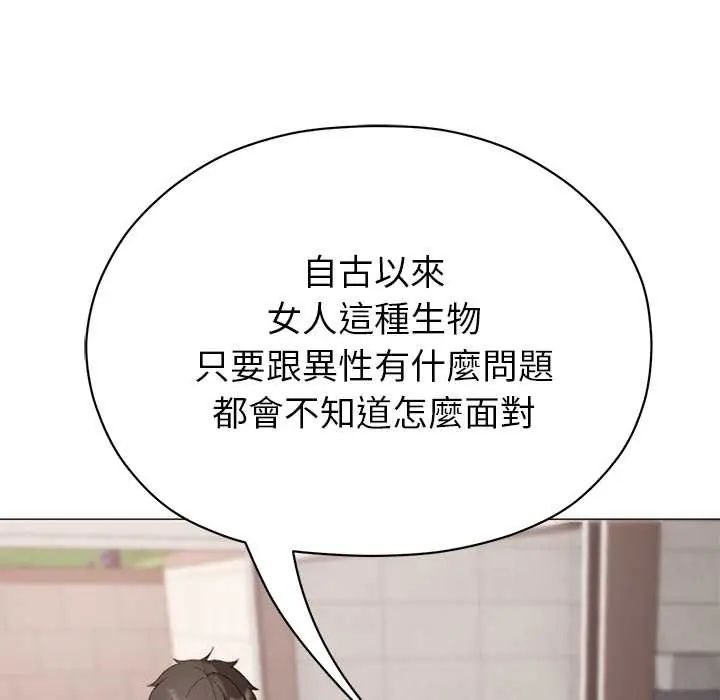那个小太妹 - 第16話 - page 70