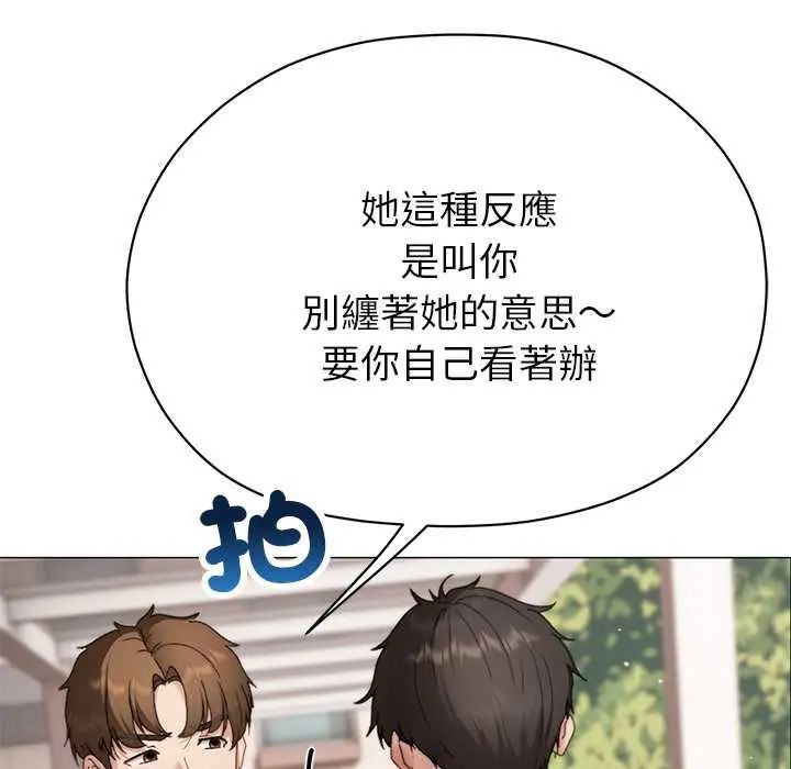 那个小太妹 - 第16話 - page 73