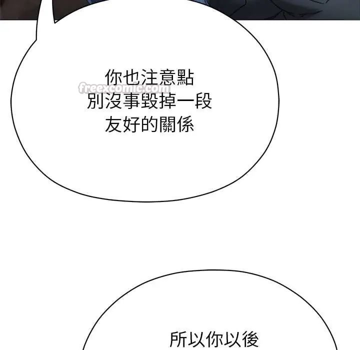 那个小太妹 - 第16話 - page 75