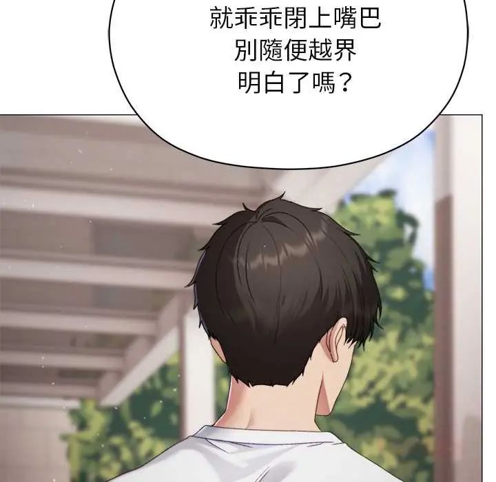 那个小太妹 - 第16話 - page 76