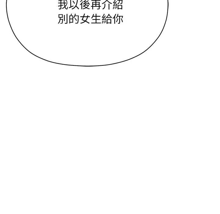 那个小太妹 - 第16話 - page 78