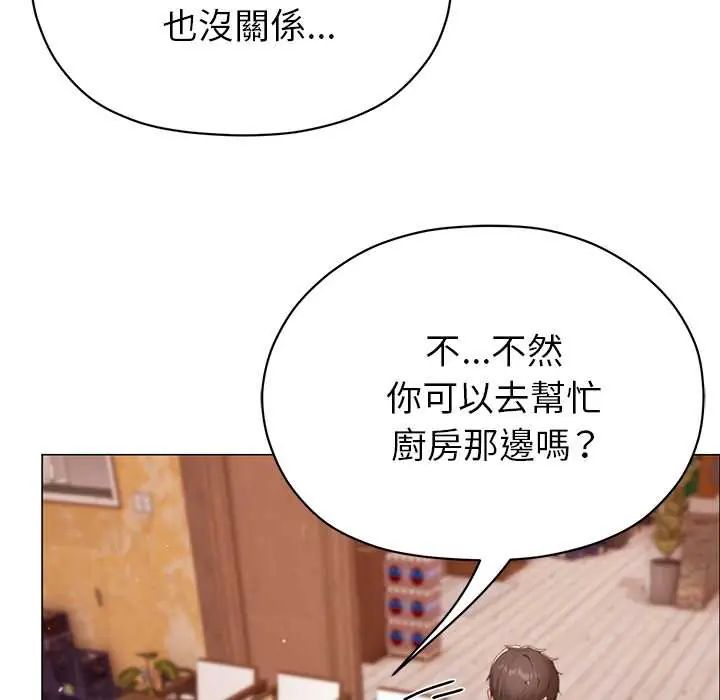 那个小太妹 - 第16話 - page 88