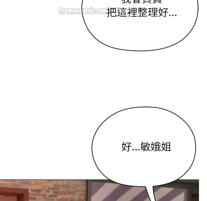 那个小太妹 - 第16話 - page 90