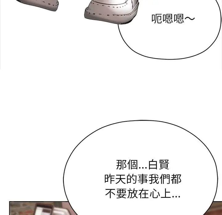 那个小太妹 - 第16話 - page 97