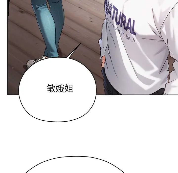 那个小太妹 - 第16話 - page 99