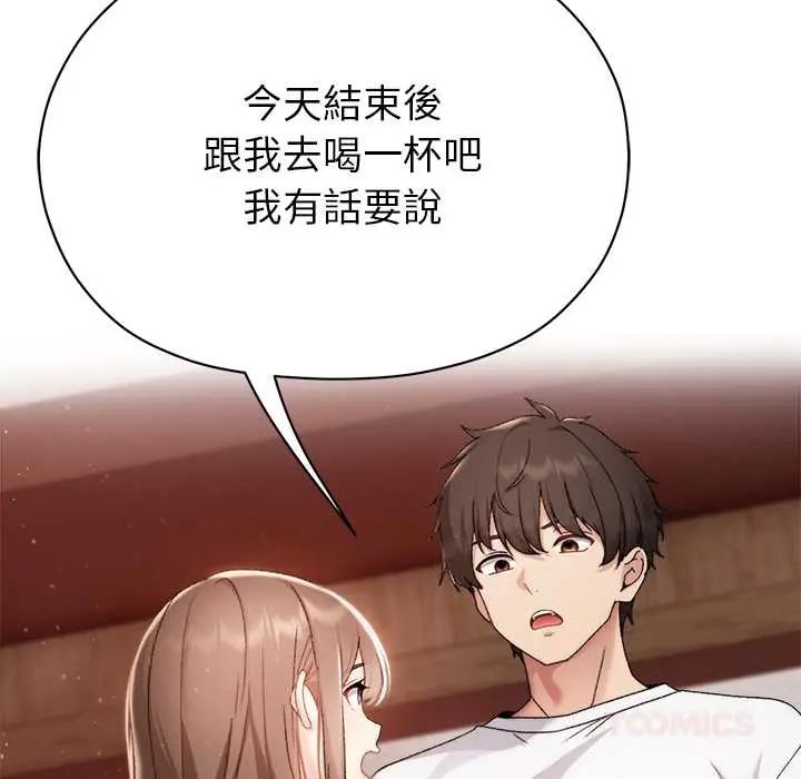 那个小太妹 - 第16話 - page 100