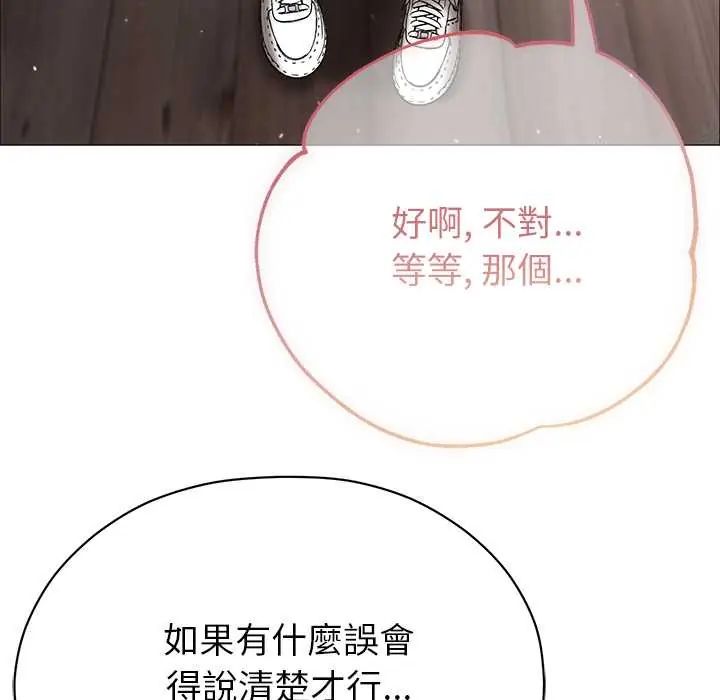 那个小太妹 - 第16話 - page 106