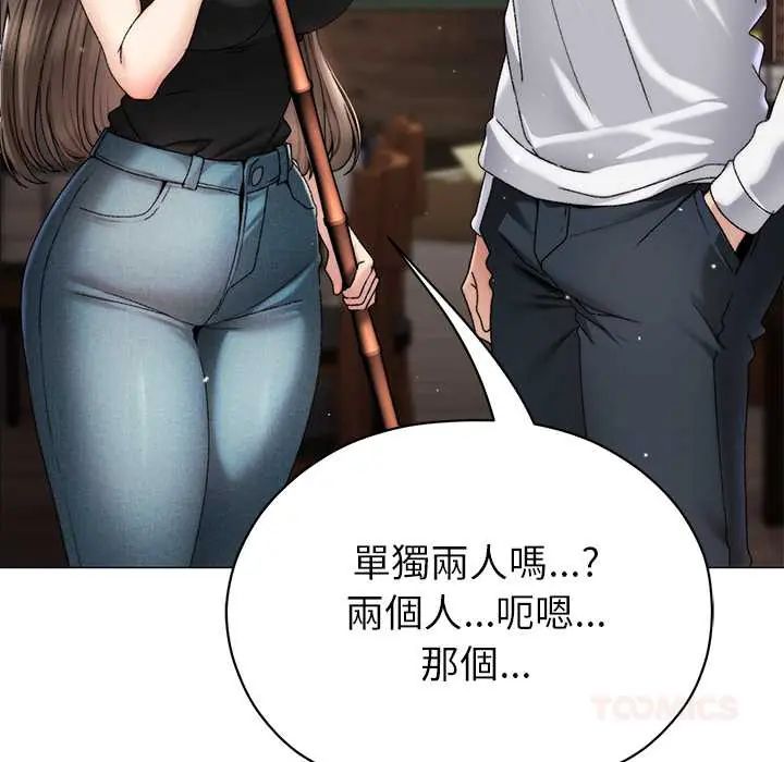 那个小太妹 - 第16話 - page 108