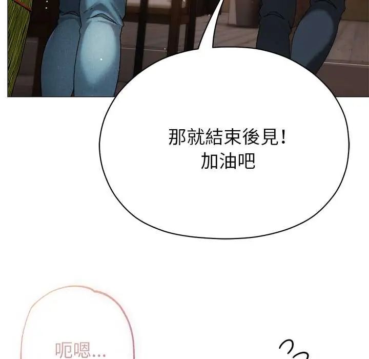 那个小太妹 - 第16話 - page 111
