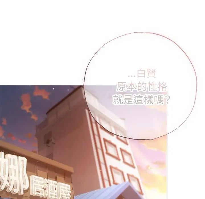 那个小太妹 - 第16話 - page 114