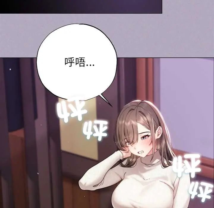 那个小太妹 - 第16話 - page 118