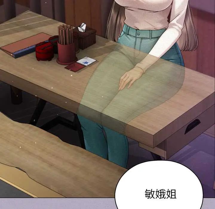 那个小太妹 - 第16話 - page 119