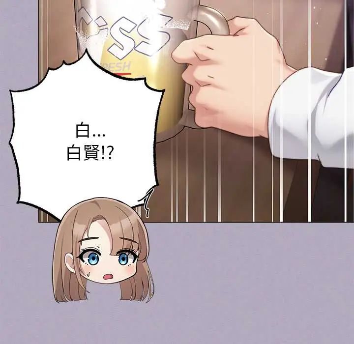 那个小太妹 - 第16話 - page 127