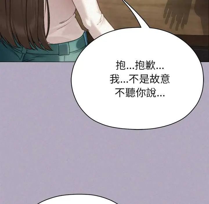 那个小太妹 - 第16話 - page 130
