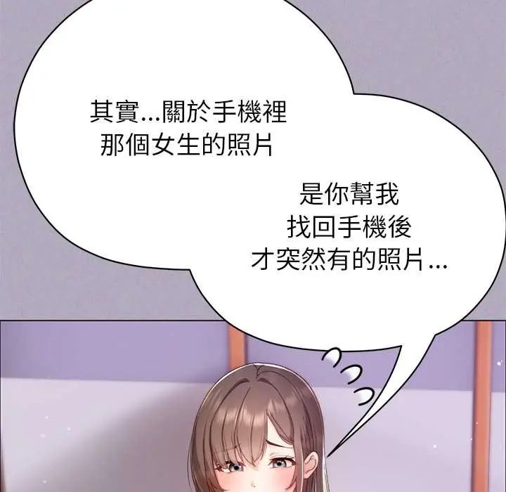 那个小太妹 - 第16話 - page 131