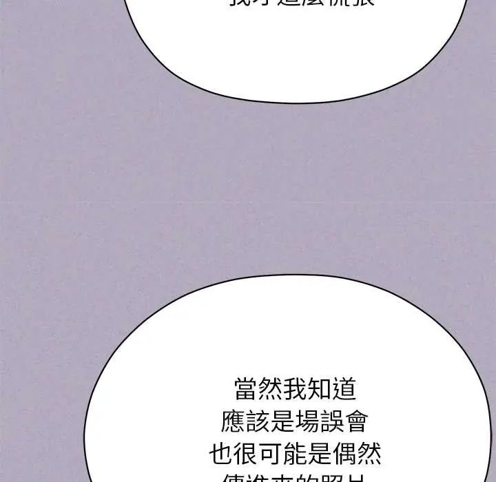 那个小太妹 - 第16話 - page 134