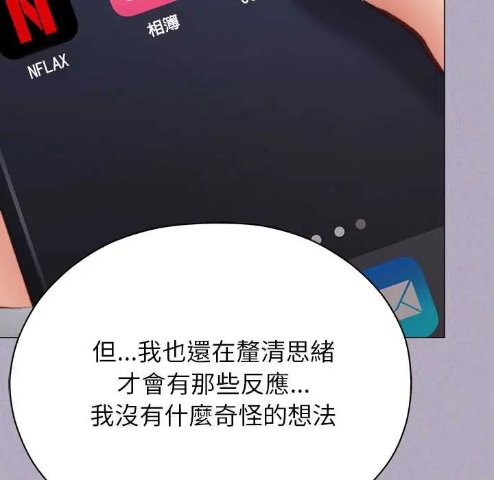 那个小太妹 - 第16話 - page 136