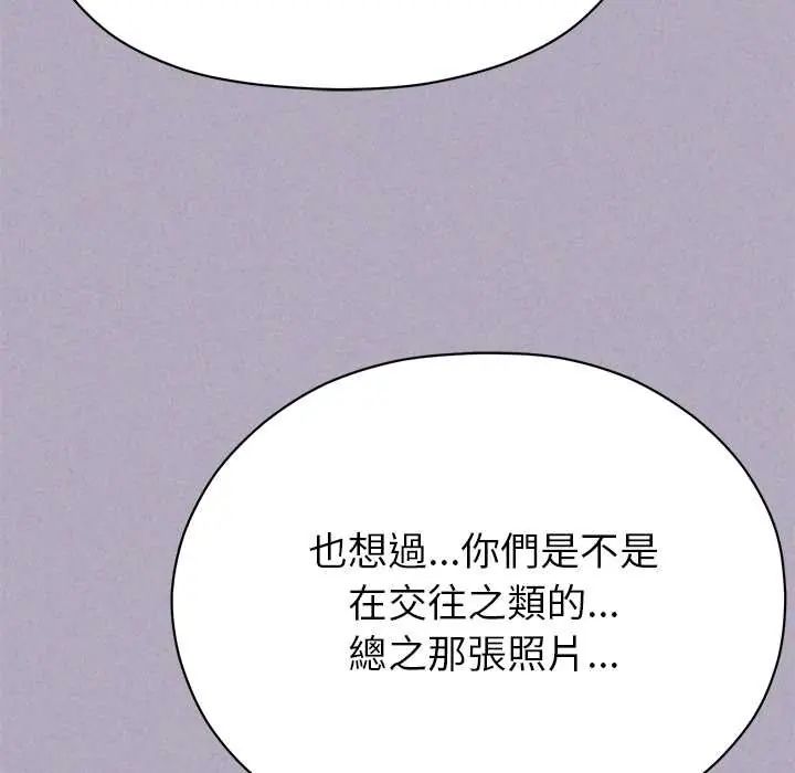 那个小太妹 - 第16話 - page 137