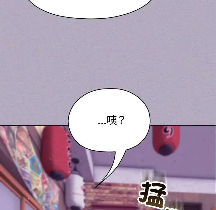 那个小太妹 - 第16話 - page 140
