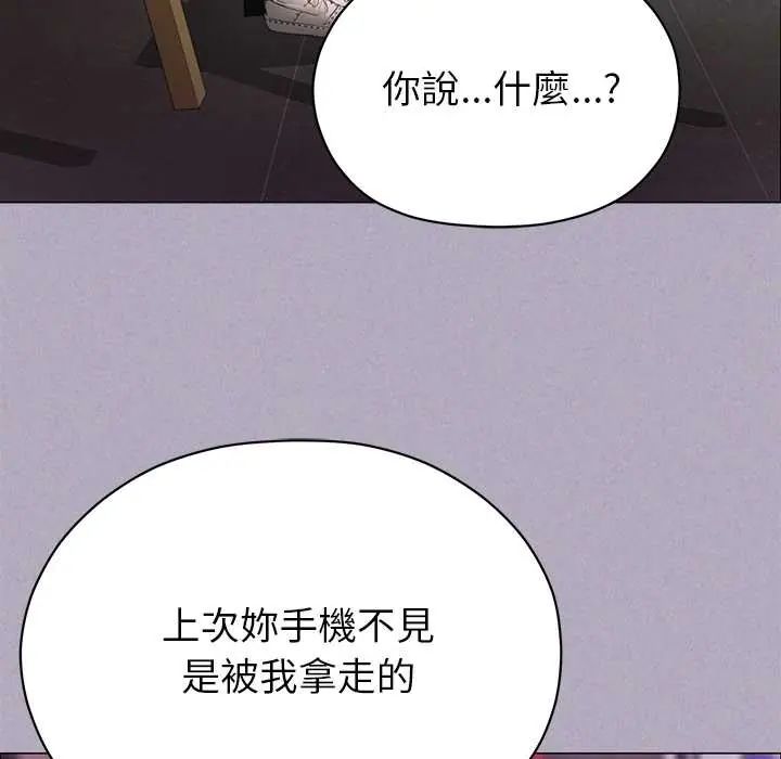 那个小太妹 - 第16話 - page 142