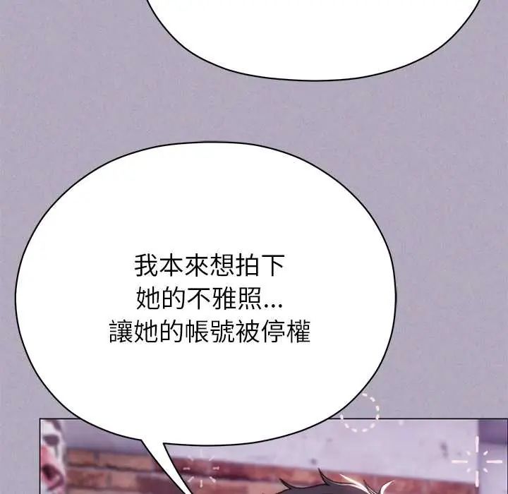 那个小太妹 - 第16話 - page 145
