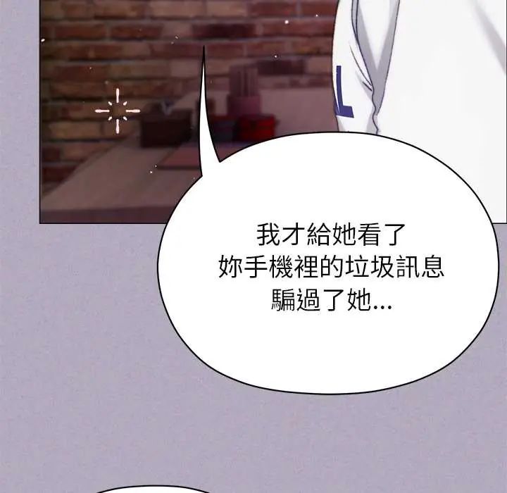 那个小太妹 - 第16話 - page 147