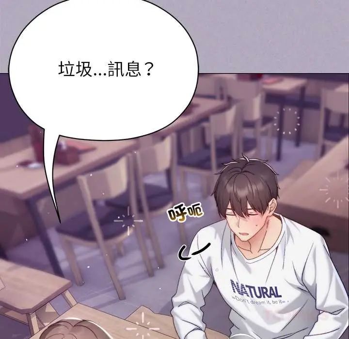 那个小太妹 - 第16話 - page 148