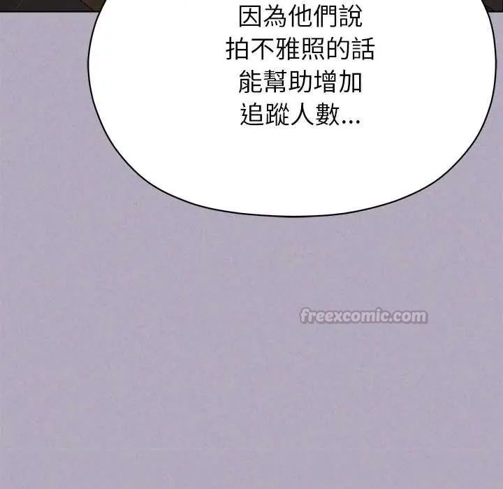 那个小太妹 - 第16話 - page 150