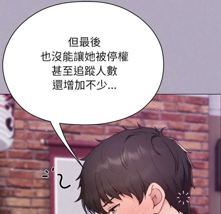 那个小太妹 - 第16話 - page 151