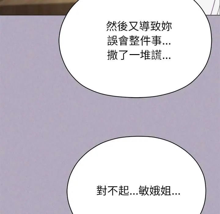 那个小太妹 - 第16話 - page 153