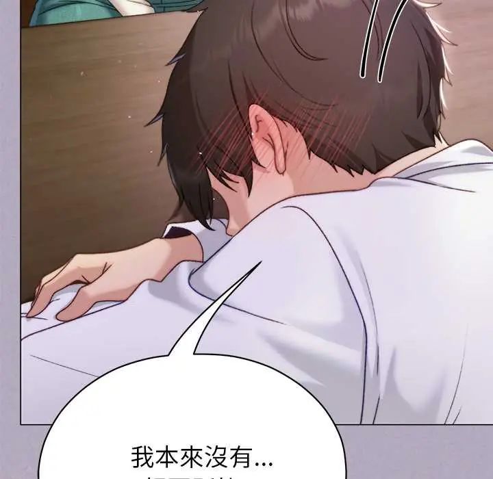 那个小太妹 - 第16話 - page 155