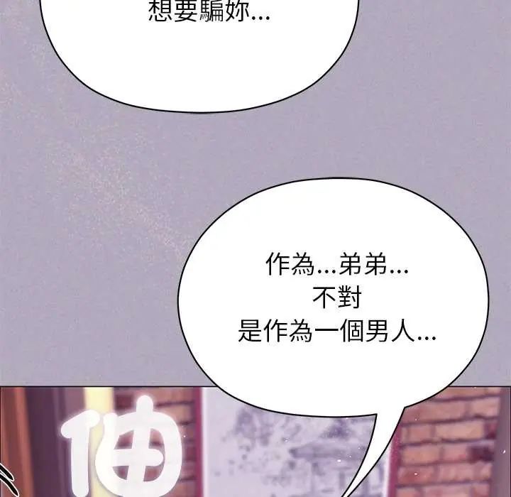 那个小太妹 - 第16話 - page 156