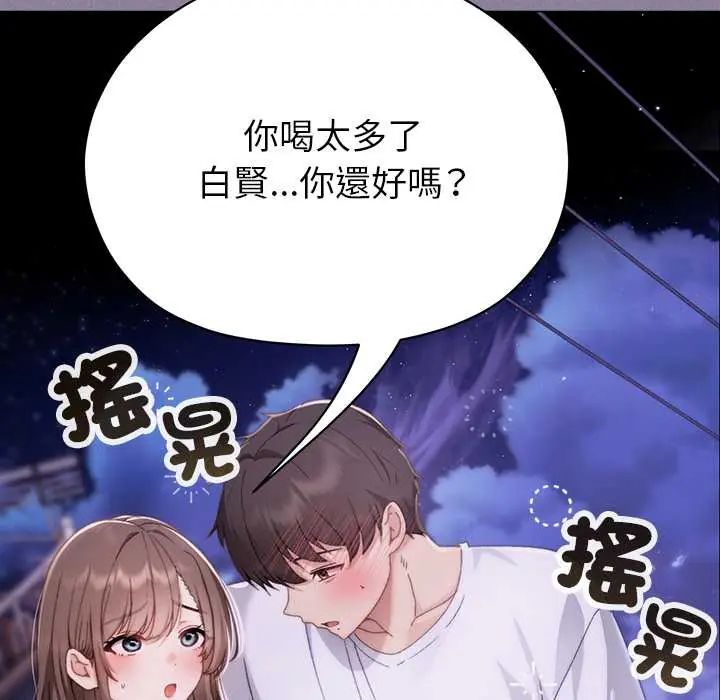 那个小太妹 - 第16話 - page 167