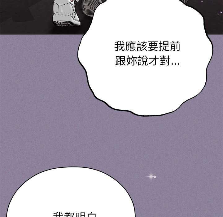 那个小太妹 - 第16話 - page 173