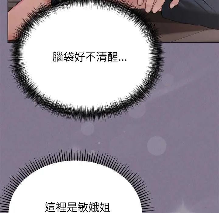那个小太妹 - 第17話 - page 13