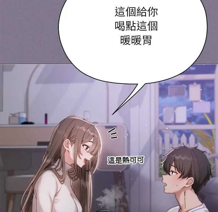 那个小太妹 - 第17話 - page 21