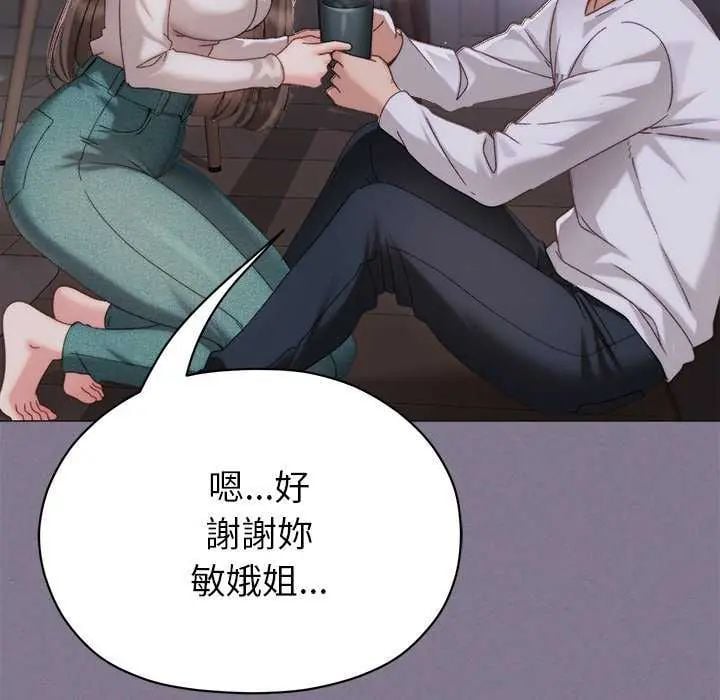 那个小太妹 - 第17話 - page 22
