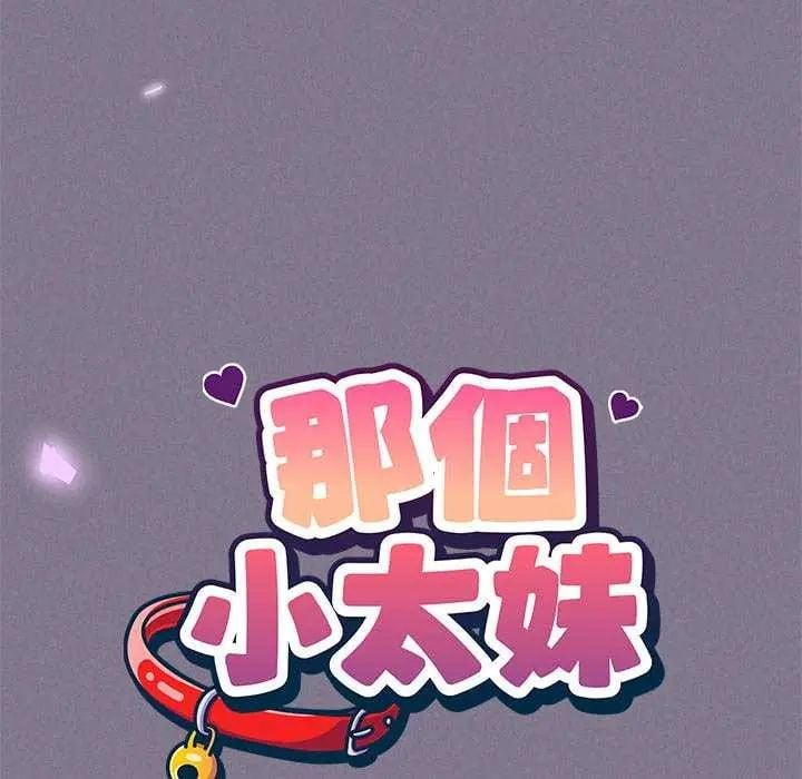 那个小太妹 - 第17話 - page 29