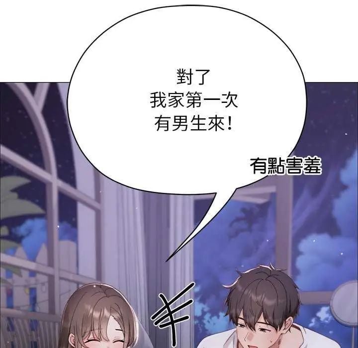 那个小太妹 - 第17話 - page 33