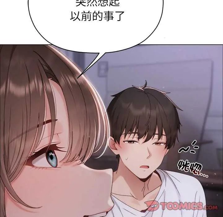 那个小太妹 - 第17話 - page 36