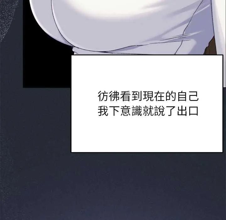 那个小太妹 - 第17話 - page 58