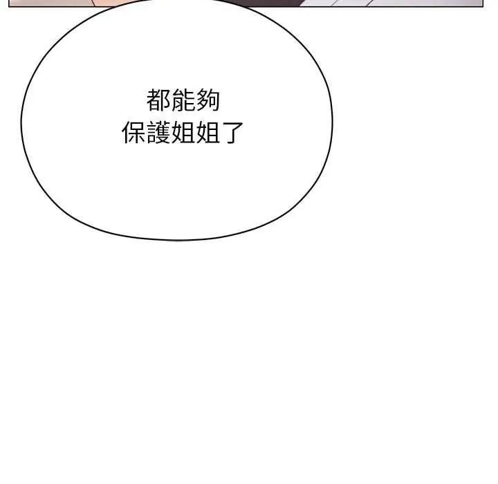 那个小太妹 - 第17話 - page 70