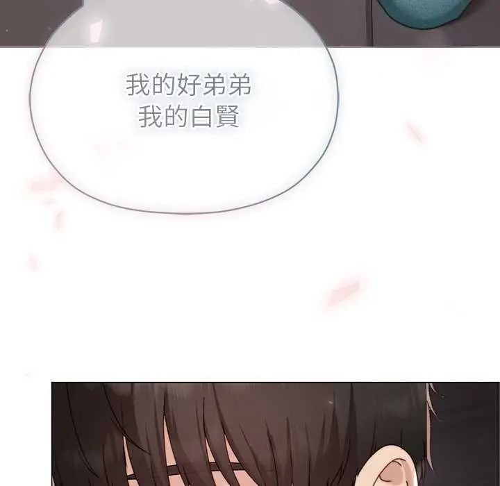 那个小太妹 - 第17話 - page 74