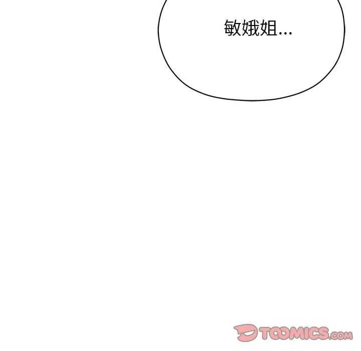 那个小太妹 - 第17話 - page 76